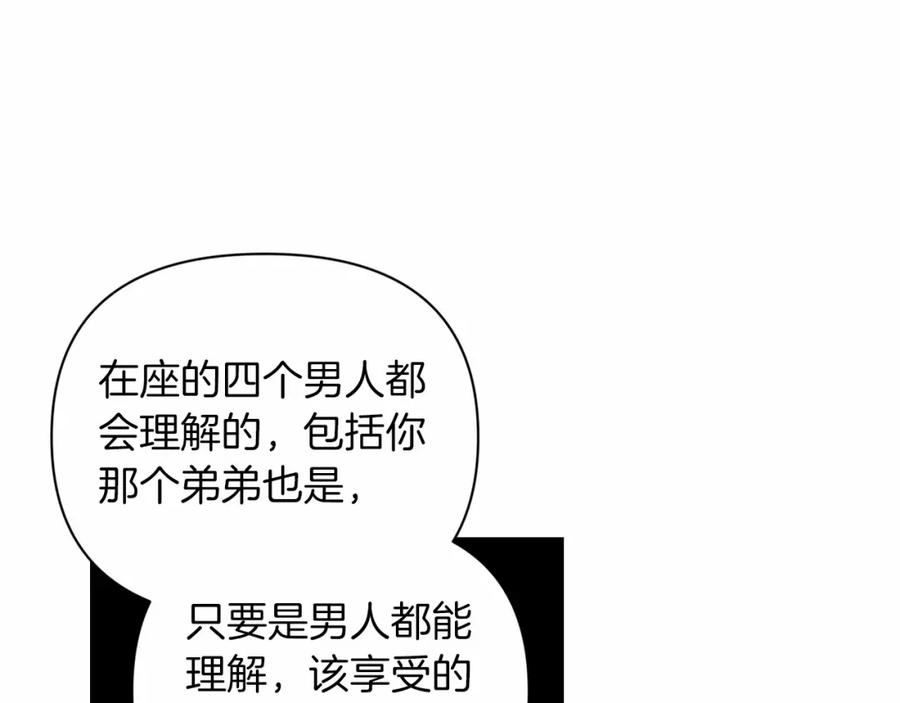 《这个婚反正也要完蛋》第12话 我那不成器的下属 第162页