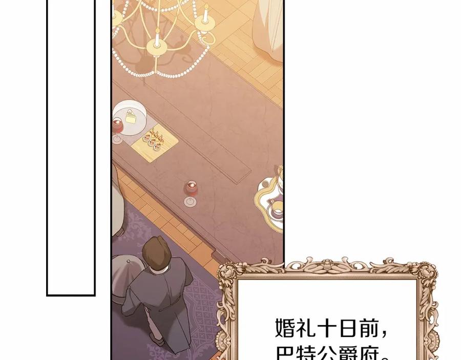 《这个婚反正也要完蛋》第12话 我那不成器的下属 第143页