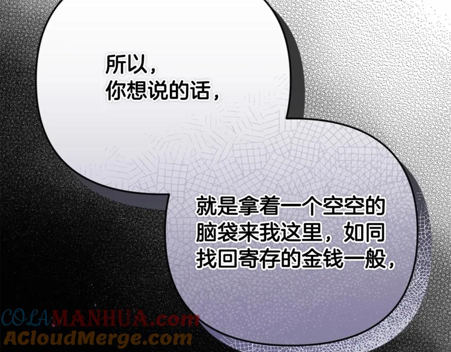 《这个婚反正也要完蛋》第12话 我那不成器的下属 第173页