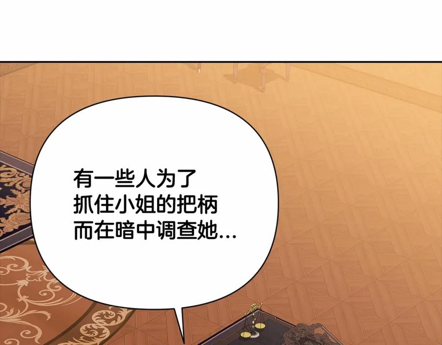 《这个婚反正也要完蛋》第12话 我那不成器的下属 第90页