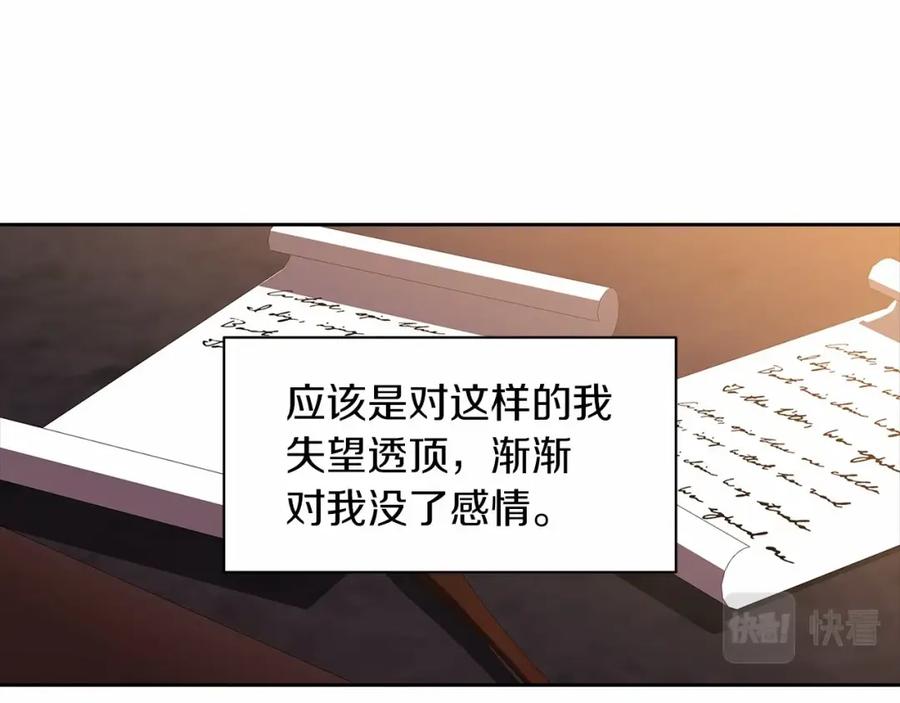 《这个婚反正也要完蛋》第12话 我那不成器的下属 第104页
