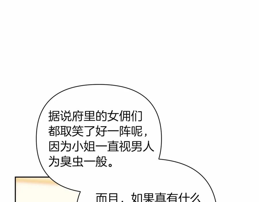 《这个婚反正也要完蛋》第12话 我那不成器的下属 第86页