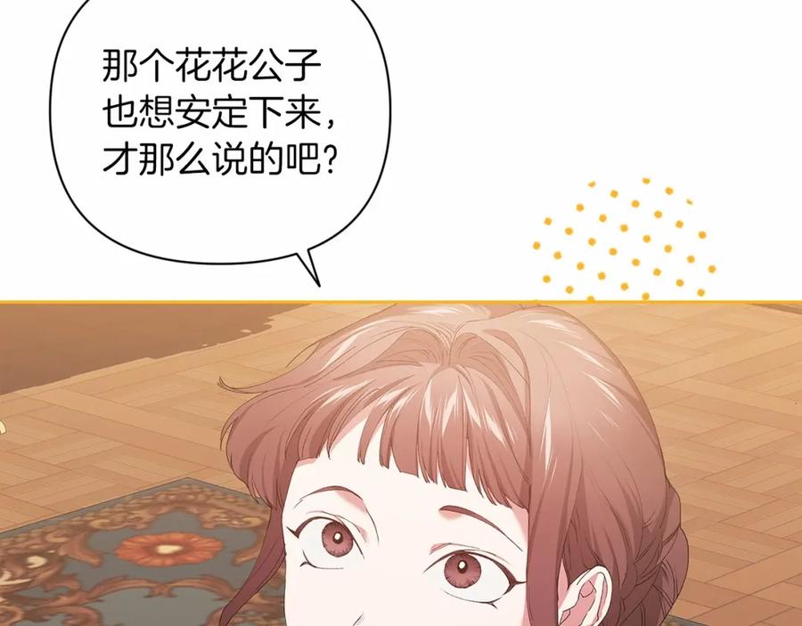 《这个婚反正也要完蛋》第12话 我那不成器的下属 第6页