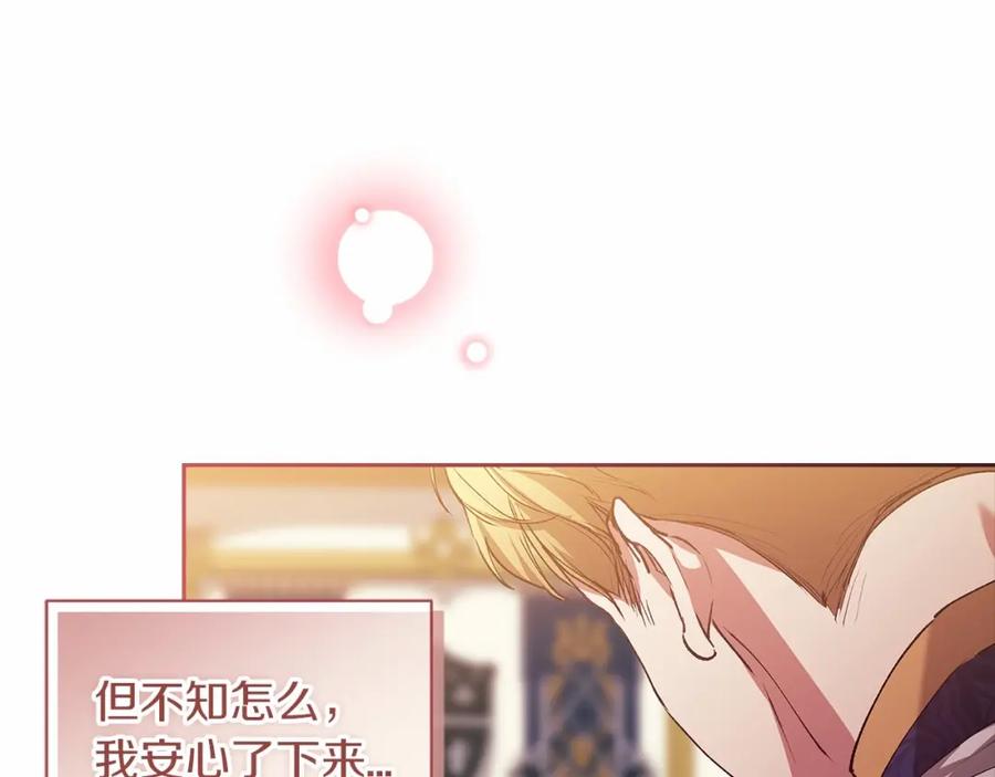 《这个婚反正也要完蛋》第12话 我那不成器的下属 第84页