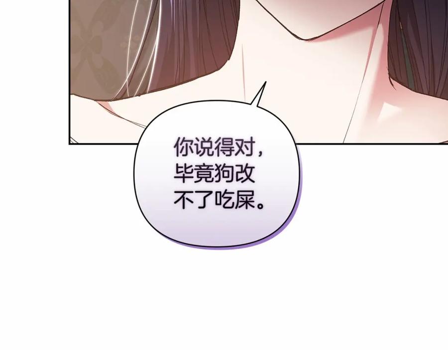 《这个婚反正也要完蛋》第12话 我那不成器的下属 第34页