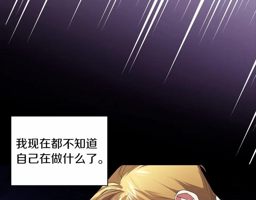 《这个婚反正也要完蛋》第12话 我那不成器的下属 第76页