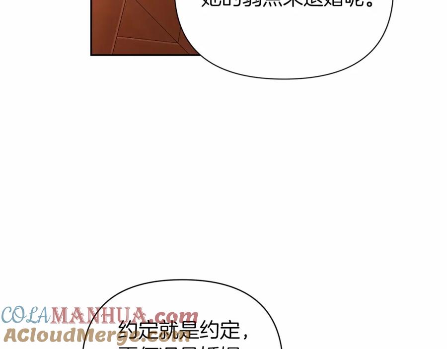 《这个婚反正也要完蛋》第12话 我那不成器的下属 第117页