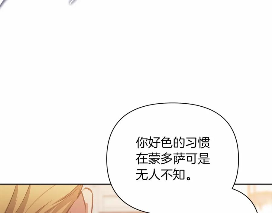 《这个婚反正也要完蛋》第12话 我那不成器的下属 第160页