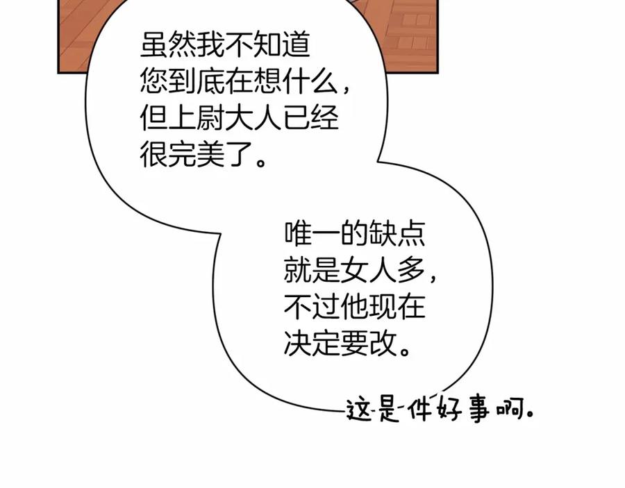 《这个婚反正也要完蛋》第12话 我那不成器的下属 第12页
