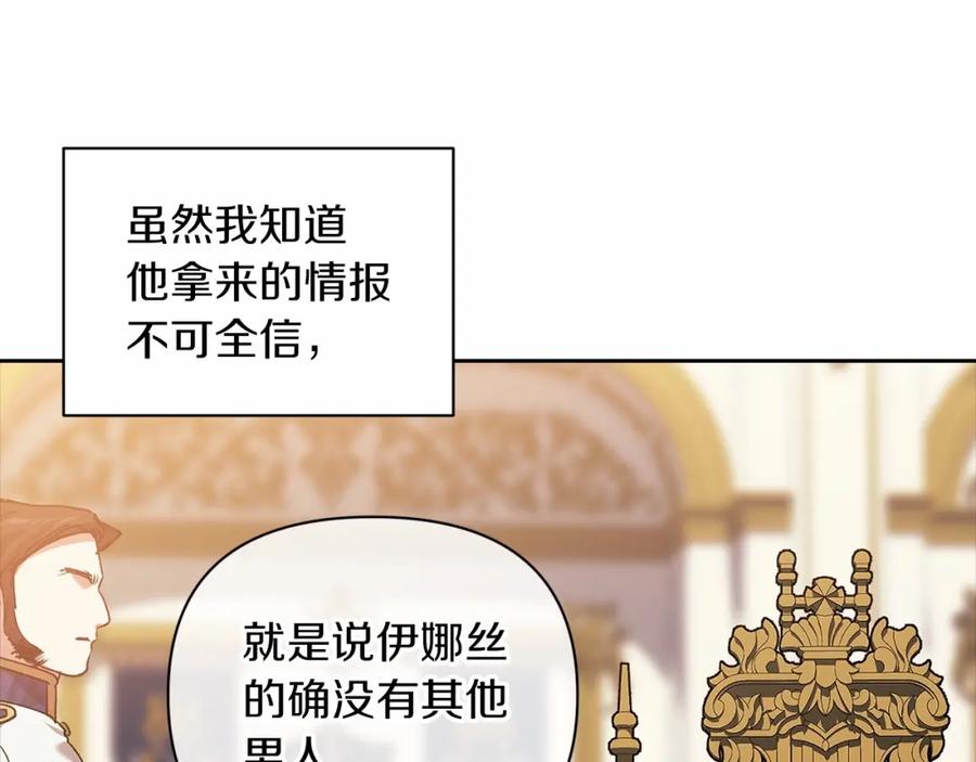 《这个婚反正也要完蛋》第12话 我那不成器的下属 第82页