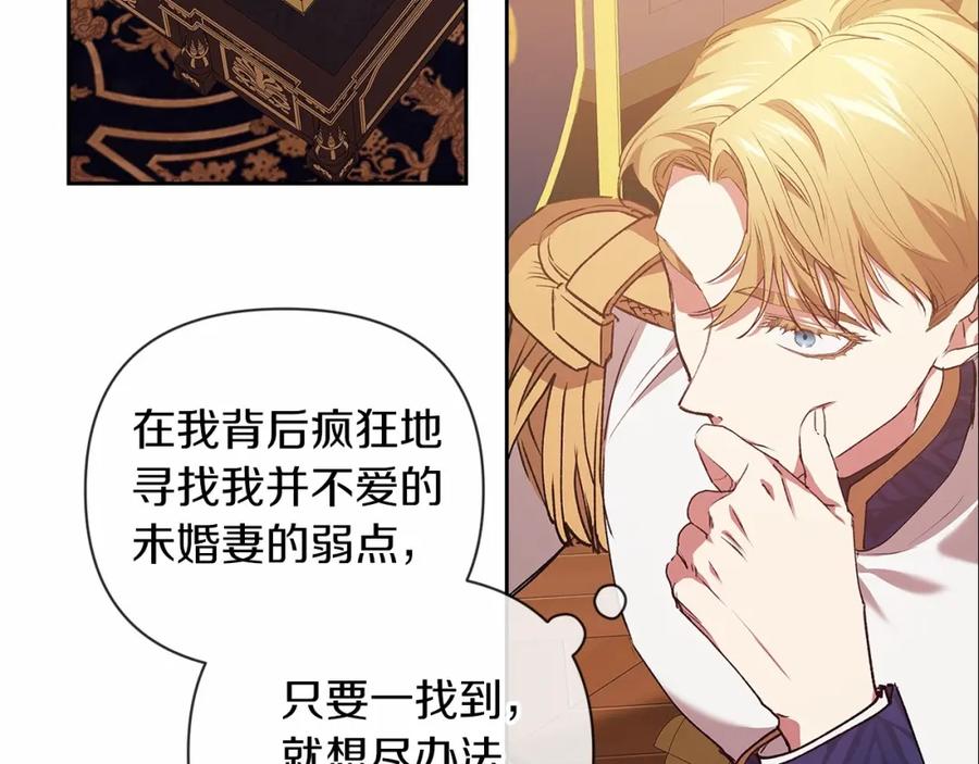 《这个婚反正也要完蛋》第12话 我那不成器的下属 第107页