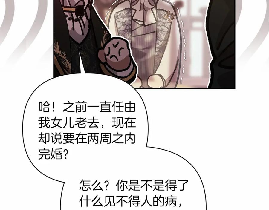 《这个婚反正也要完蛋》第13话 她说谎时，笑得最美 第60页