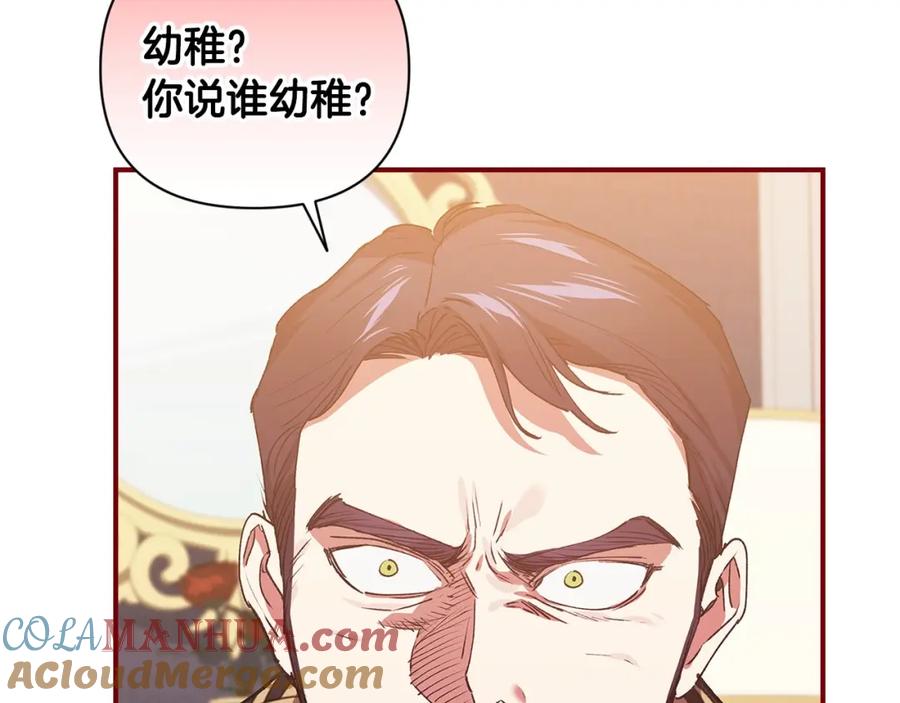 《这个婚反正也要完蛋》第13话 她说谎时，笑得最美 第21页