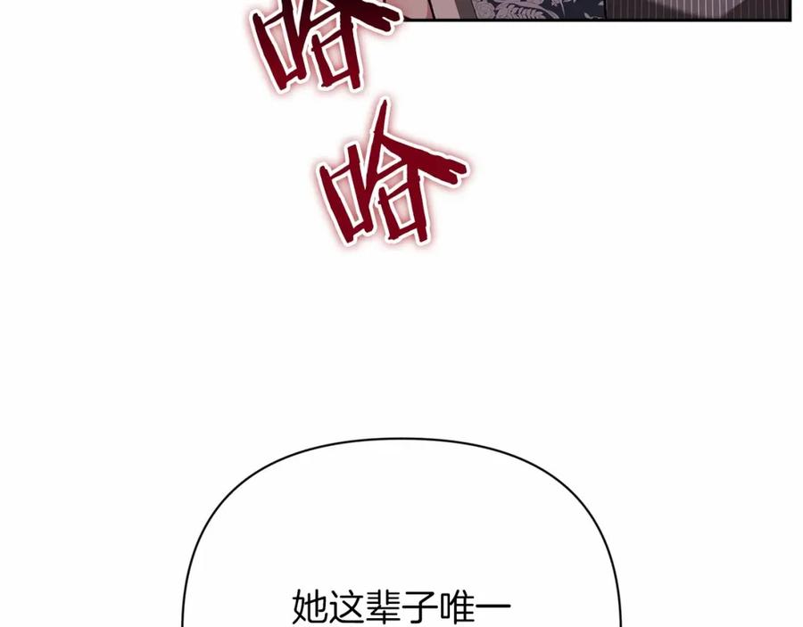《这个婚反正也要完蛋》第13话 她说谎时，笑得最美 第198页