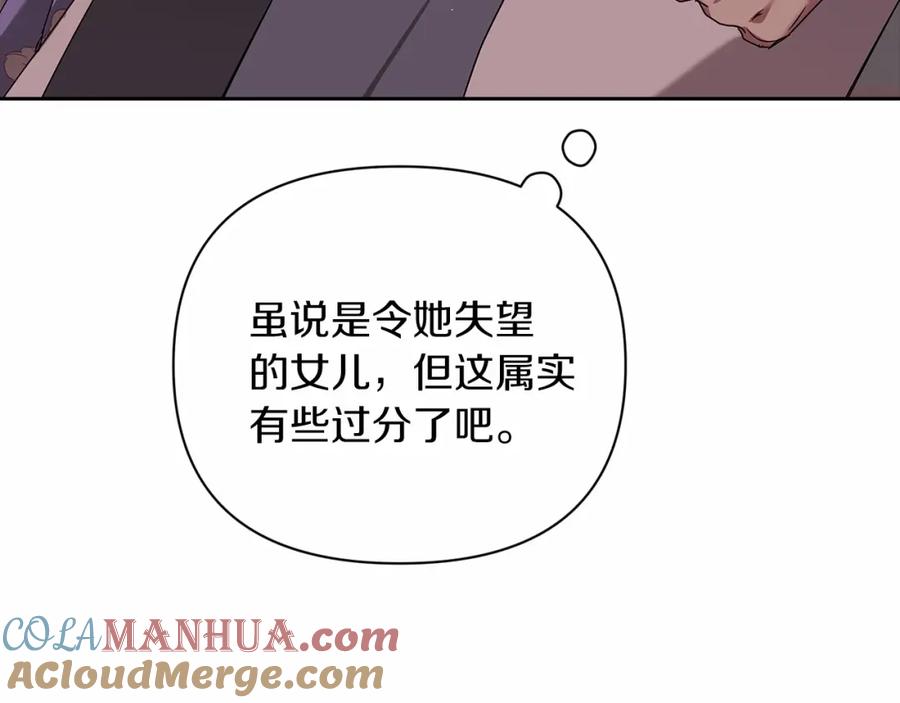 《这个婚反正也要完蛋》第13话 她说谎时，笑得最美 第149页