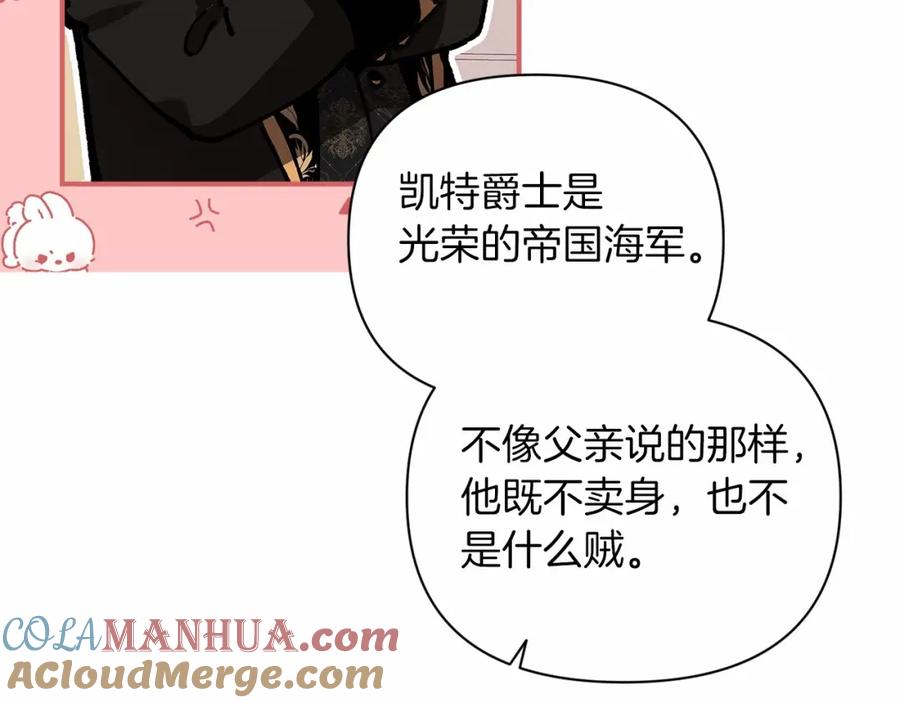 《这个婚反正也要完蛋》第13话 她说谎时，笑得最美 第73页
