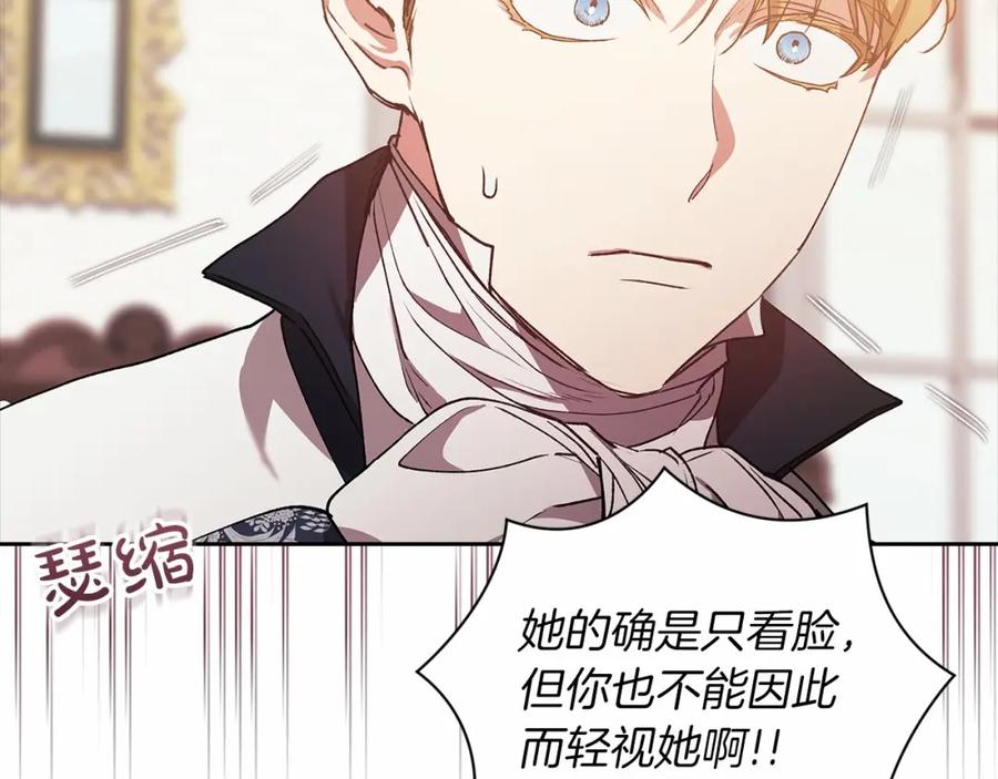 《这个婚反正也要完蛋》第13话 她说谎时，笑得最美 第63页