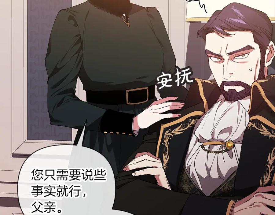 《这个婚反正也要完蛋》第13话 她说谎时，笑得最美 第75页