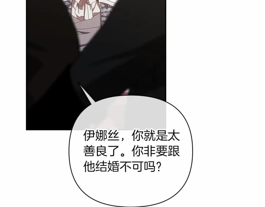 《这个婚反正也要完蛋》第13话 她说谎时，笑得最美 第78页