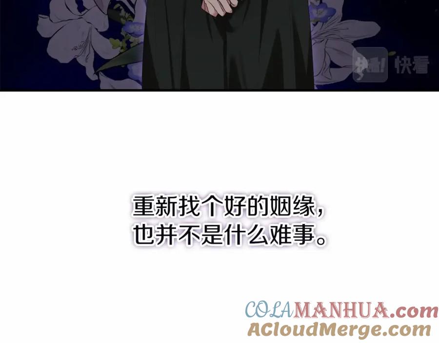 《这个婚反正也要完蛋》第13话 她说谎时，笑得最美 第93页