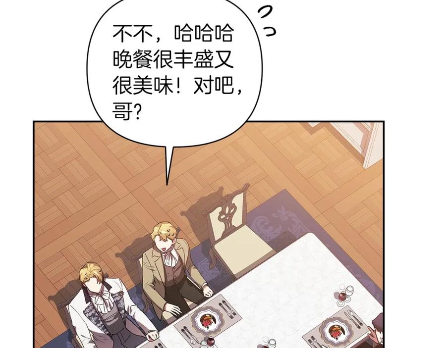《这个婚反正也要完蛋》第13话 她说谎时，笑得最美 第44页