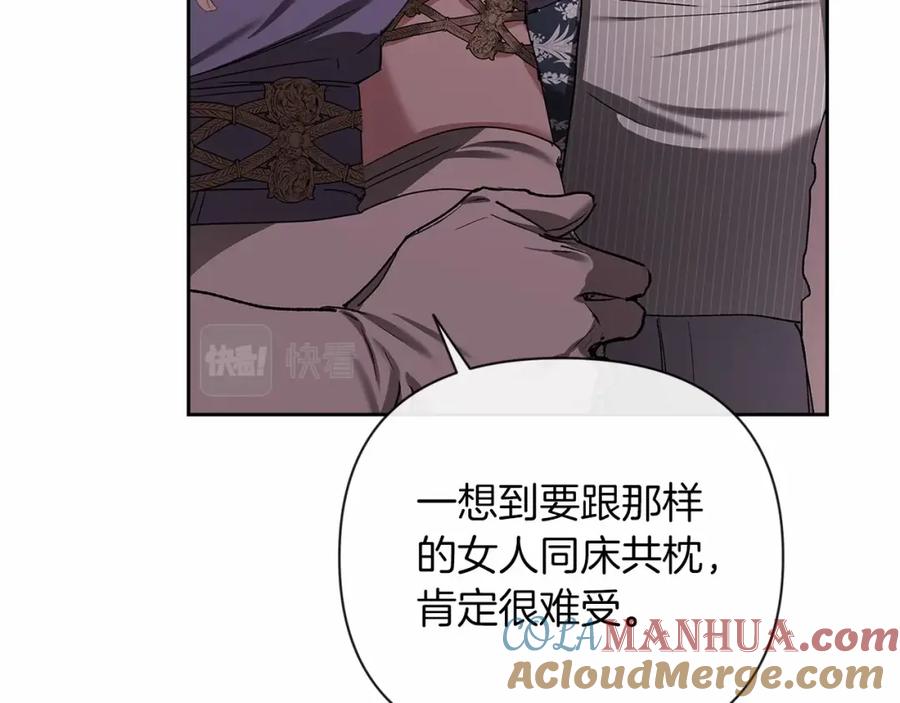 《这个婚反正也要完蛋》第13话 她说谎时，笑得最美 第137页