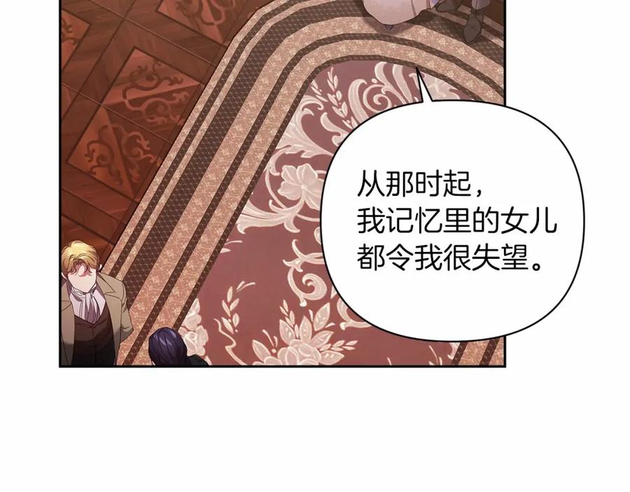 《这个婚反正也要完蛋》第13话 她说谎时，笑得最美 第127页