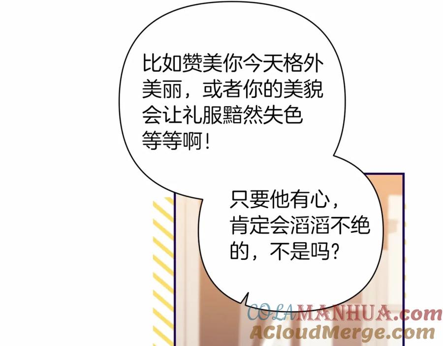 《这个婚反正也要完蛋》第13话 她说谎时，笑得最美 第53页