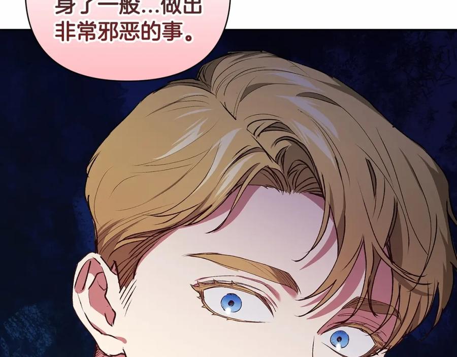 《这个婚反正也要完蛋》第13话 她说谎时，笑得最美 第155页