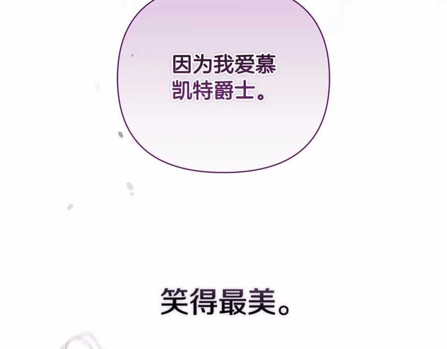 《这个婚反正也要完蛋》第13话 她说谎时，笑得最美 第107页