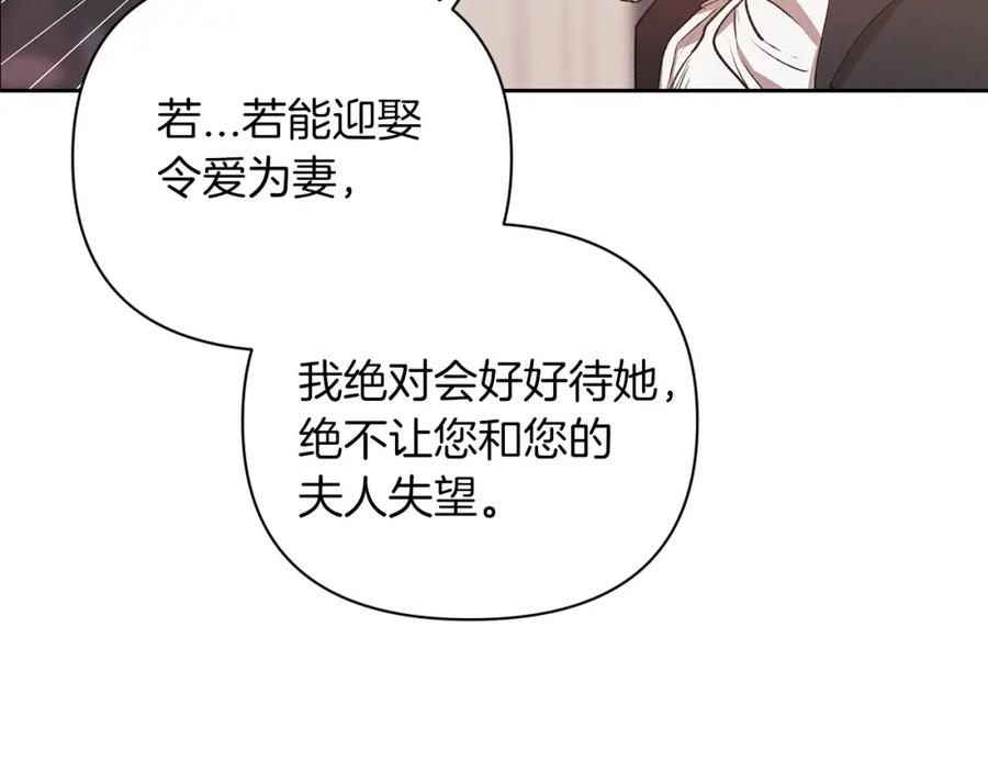 《这个婚反正也要完蛋》第13话 她说谎时，笑得最美 第11页