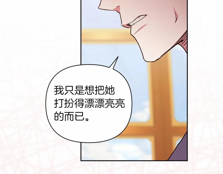 《这个婚反正也要完蛋》第13话 她说谎时，笑得最美 第162页