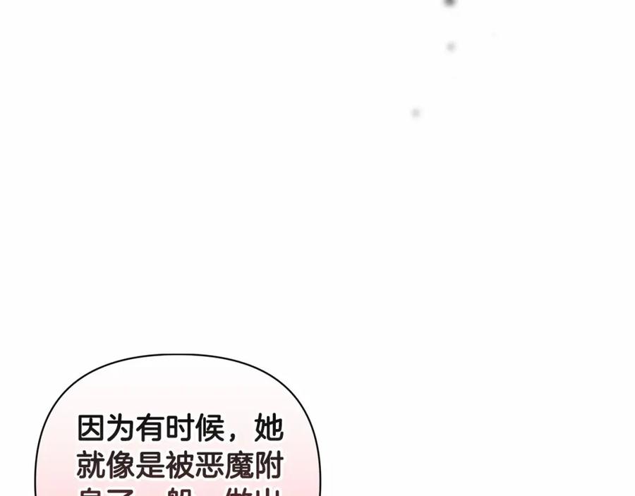 《这个婚反正也要完蛋》第13话 她说谎时，笑得最美 第154页