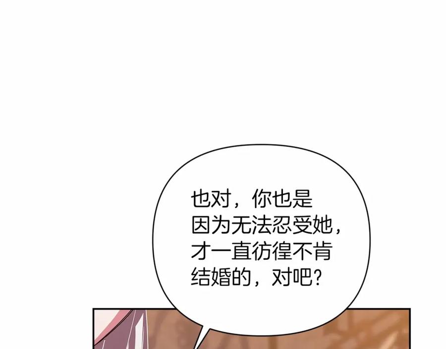 《这个婚反正也要完蛋》第13话 她说谎时，笑得最美 第135页