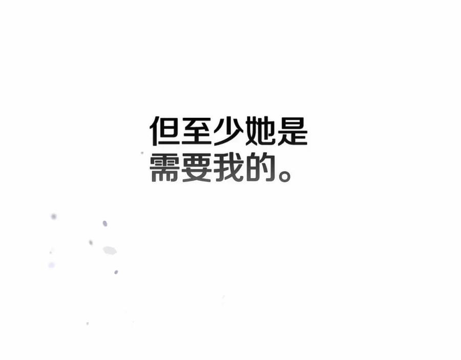 《这个婚反正也要完蛋》第13话 她说谎时，笑得最美 第103页