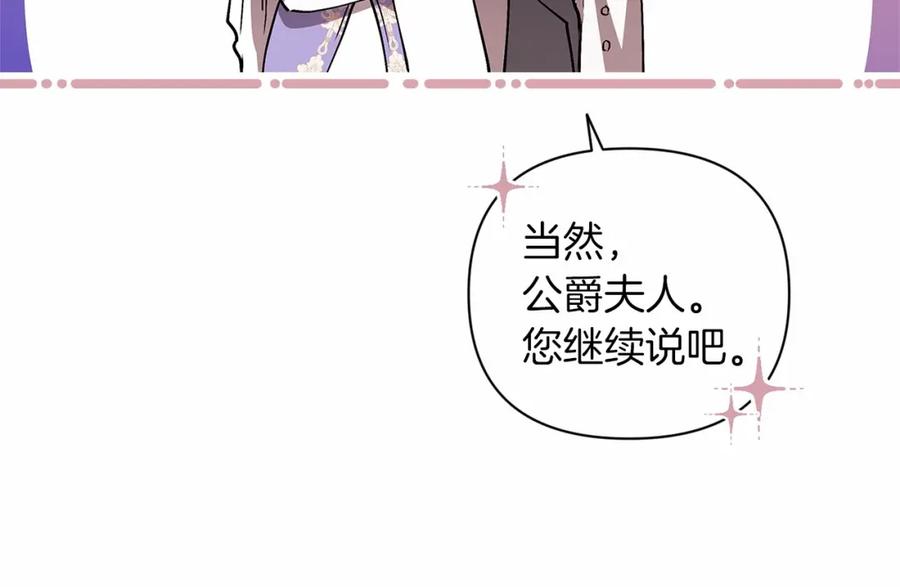 《这个婚反正也要完蛋》第13话 她说谎时，笑得最美 第119页