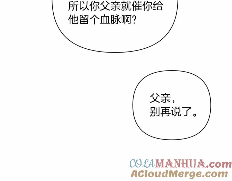《这个婚反正也要完蛋》第13话 她说谎时，笑得最美 第61页
