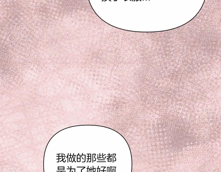 《这个婚反正也要完蛋》第13话 她说谎时，笑得最美 第166页