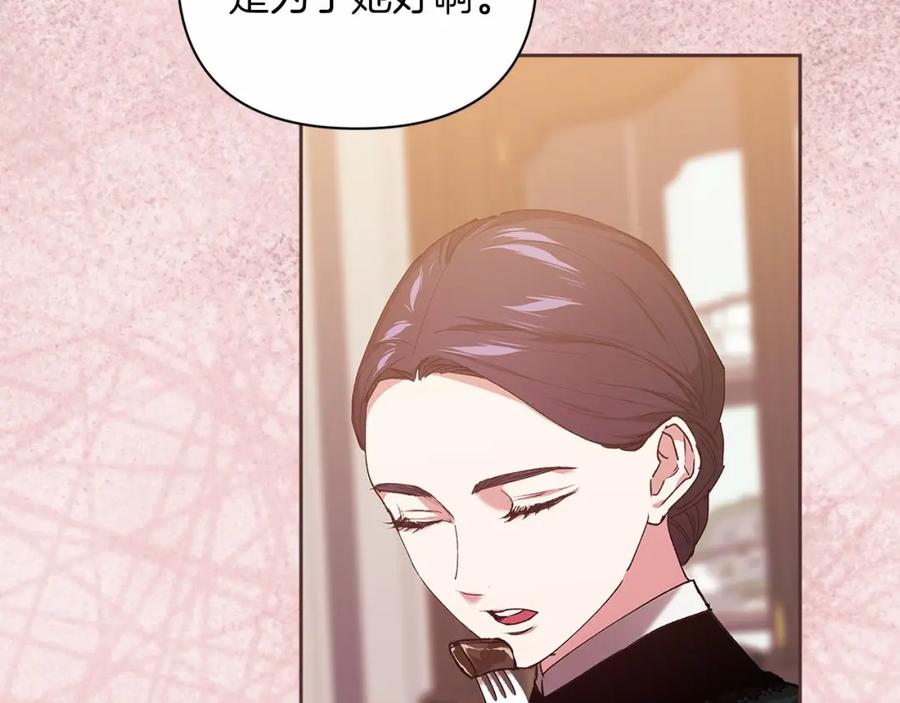 《这个婚反正也要完蛋》第13话 她说谎时，笑得最美 第167页