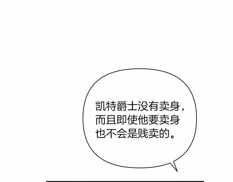 《这个婚反正也要完蛋》第13话 她说谎时，笑得最美 第58页