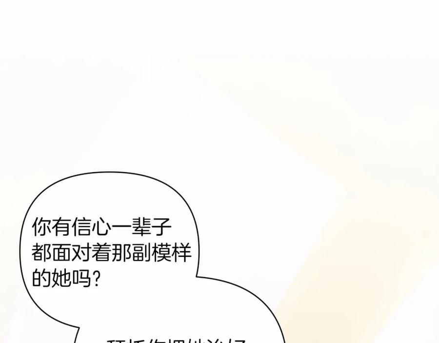 《这个婚反正也要完蛋》第13话 她说谎时，笑得最美 第144页