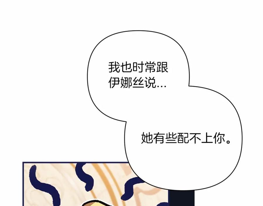 《这个婚反正也要完蛋》第13话 她说谎时，笑得最美 第115页