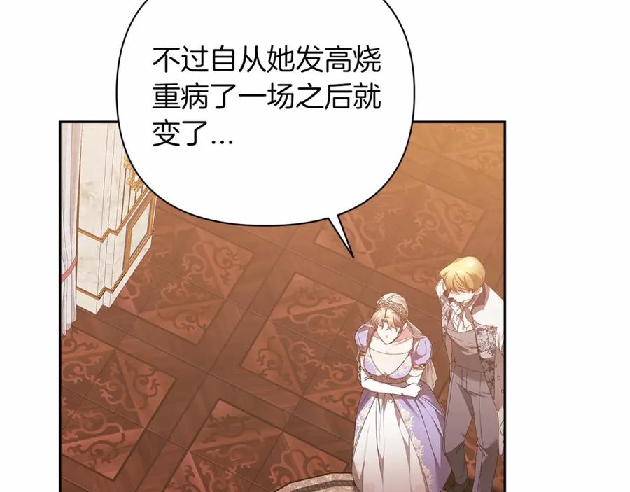 《这个婚反正也要完蛋》第13话 她说谎时，笑得最美 第126页