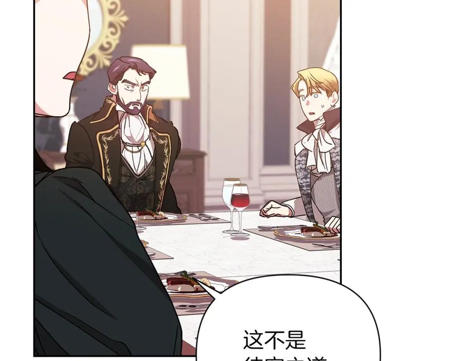 《这个婚反正也要完蛋》第13话 她说谎时，笑得最美 第19页