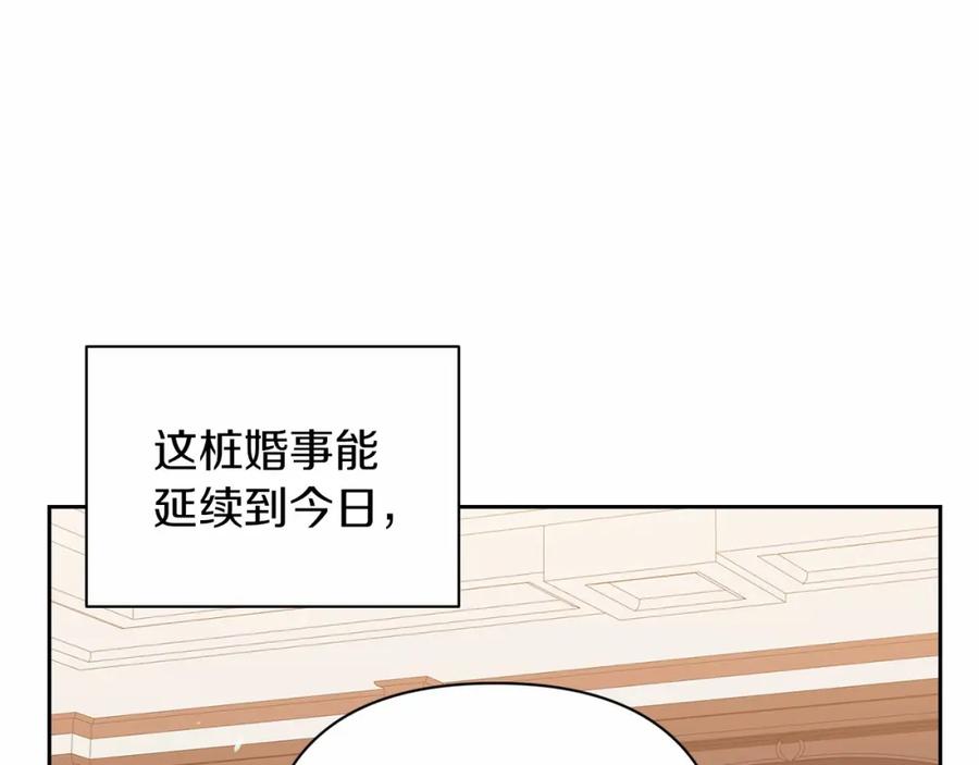 《这个婚反正也要完蛋》第13话 她说谎时，笑得最美 第94页