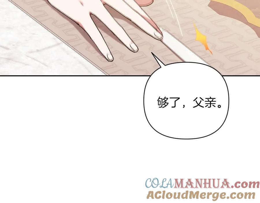 《这个婚反正也要完蛋》第13话 她说谎时，笑得最美 第17页