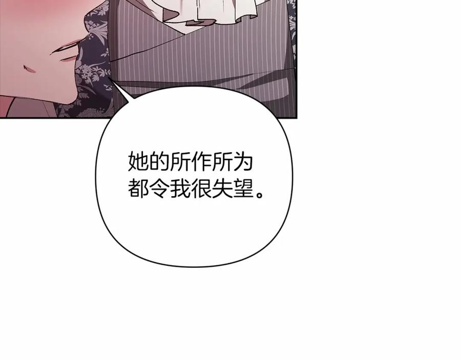 《这个婚反正也要完蛋》第13话 她说谎时，笑得最美 第122页