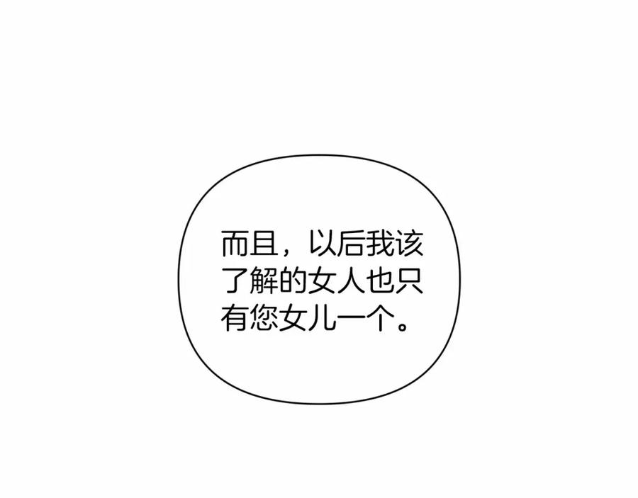 《这个婚反正也要完蛋》第13话 她说谎时，笑得最美 第192页