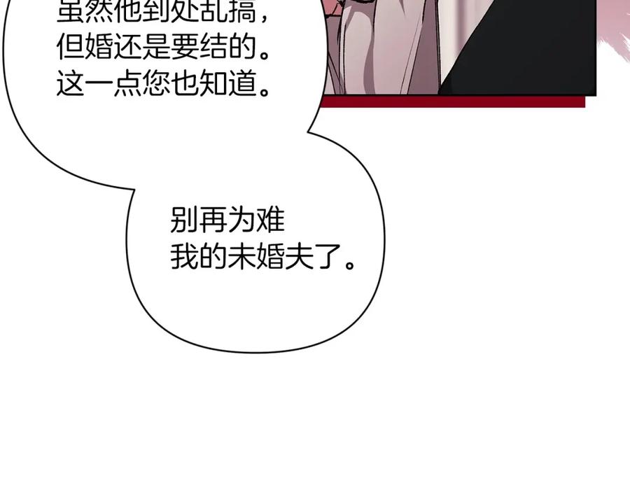 《这个婚反正也要完蛋》第13话 她说谎时，笑得最美 第32页