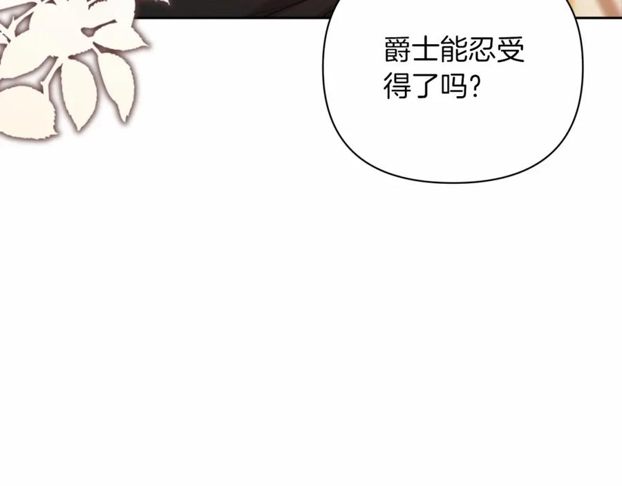 《这个婚反正也要完蛋》第13话 她说谎时，笑得最美 第132页